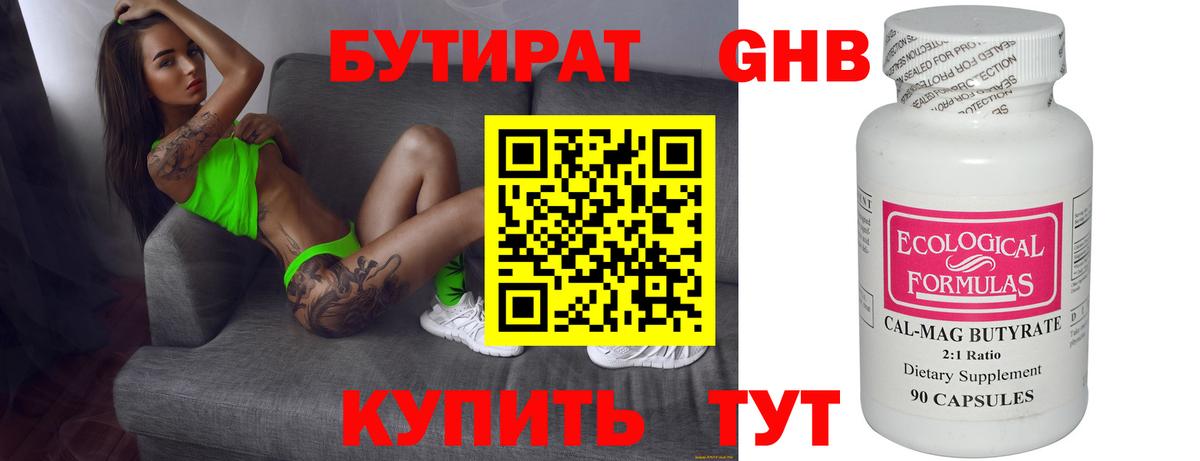 Бутират  БУТИРАТ GHB  Вход с VPN  Горно-Алтайск 