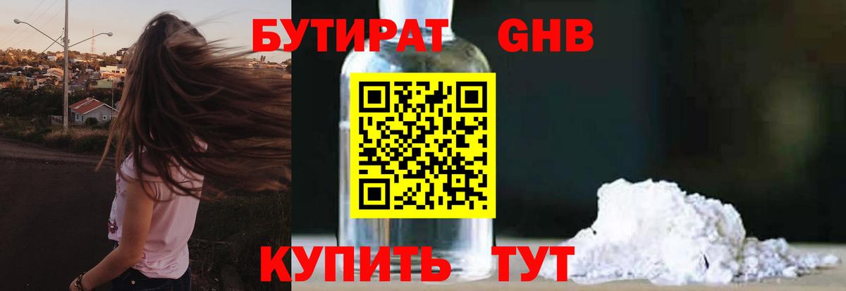 БУТИРАТ оксана Горно-Алтайск