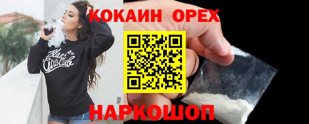 Кокаин VHQ Горно-Алтайск