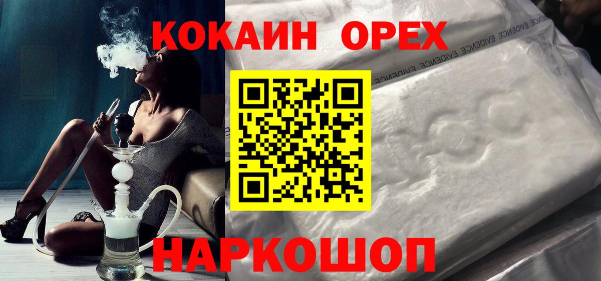 Горно-Алтайск  КОКАИН  Вход с VPN  КОКАИН VHQ 