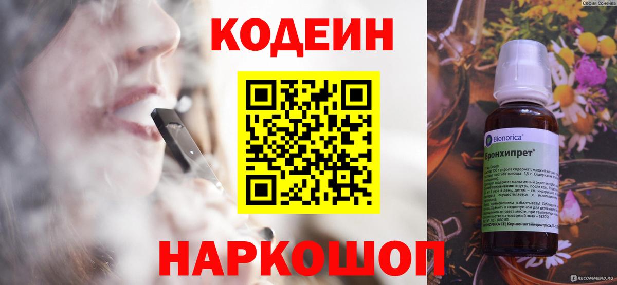 Codein напиток Lean (лин) Горно-Алтайск