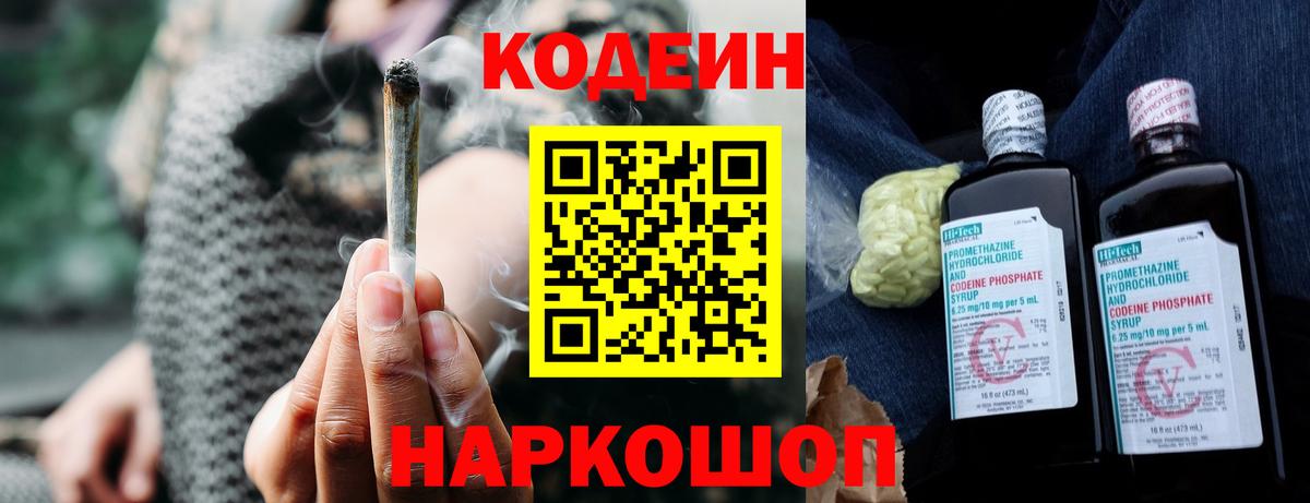 Горно-Алтайск  Кодеин Purple Drank  где можно купить наркотик  Кодеин напиток Lean (лин)  Вход с VPN 