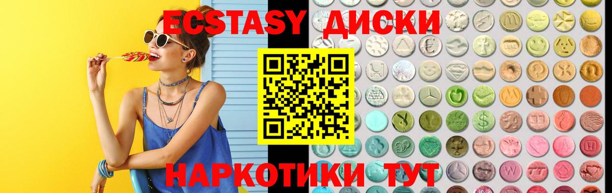 ЭКСТАЗИ диски  Ecstasy таблы  Горно-Алтайск  Вход с VPN 