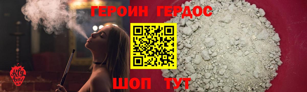 ГЕРОИН хмурый Горно-Алтайск