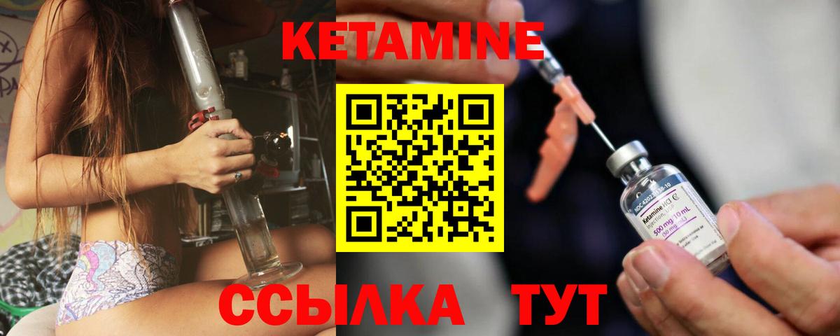 Кетамин VHQ Горно-Алтайск
