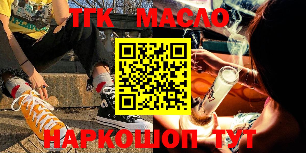 Дистиллят ТГК THC oil Горно-Алтайск